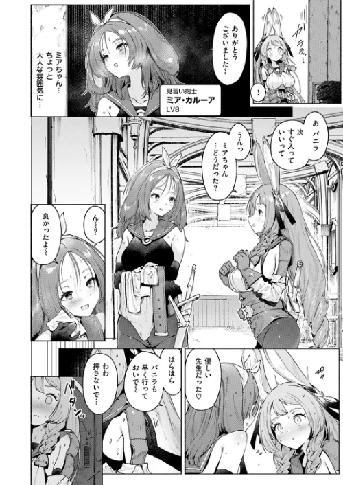 【エロ漫画】S EXPチャンス! EX(単話)/2025-01-05発売 試し読みサンプル 4ページ目