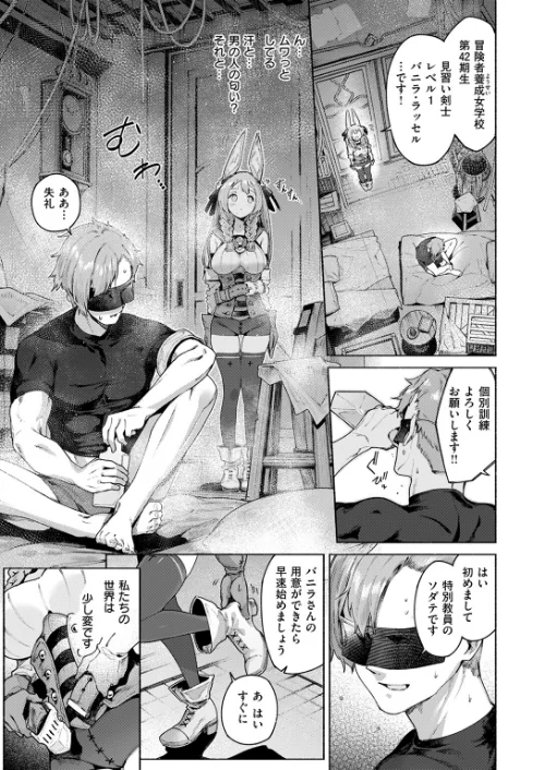 【エロ漫画】S EXPチャンス! EX(単話)/2025-01-05発売 試し読みサンプル 5ページ目