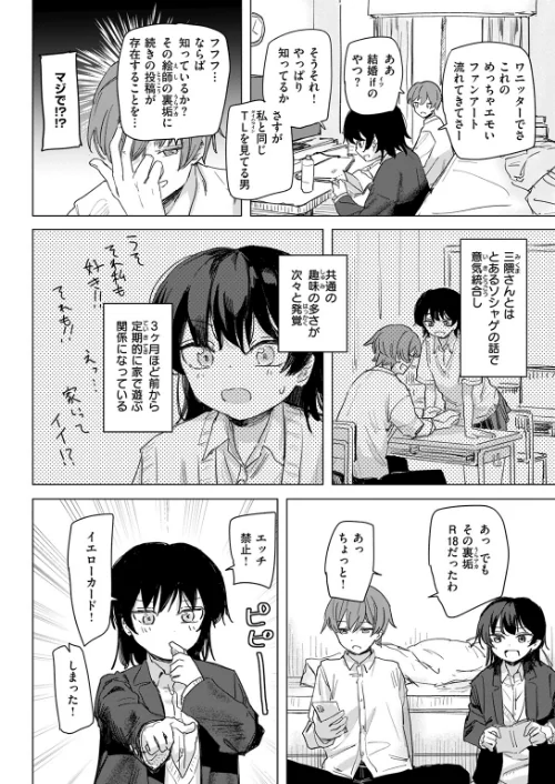 【エロ漫画】このアプリ見て！ 三隈さん（単話）/2025-01-05発売 試し読みサンプル 6ページ目