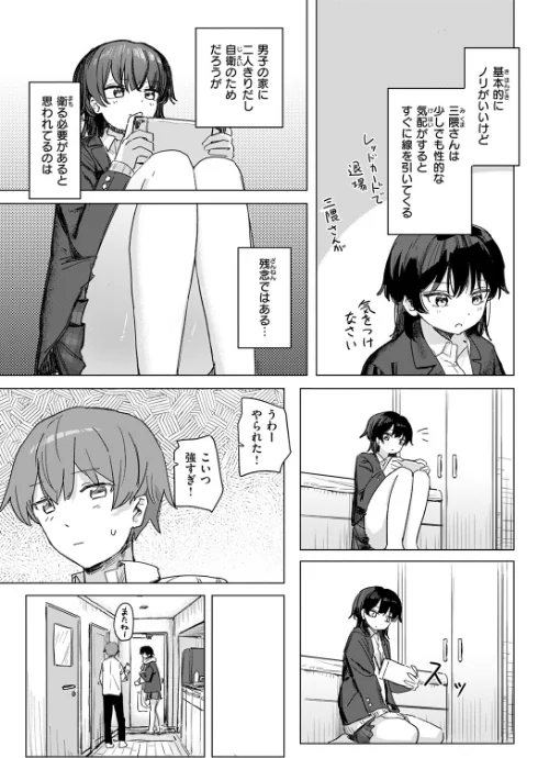 【エロ漫画】このアプリ見て！ 三隈さん（単話）/2025-01-05発売 試し読みサンプル 7ページ目