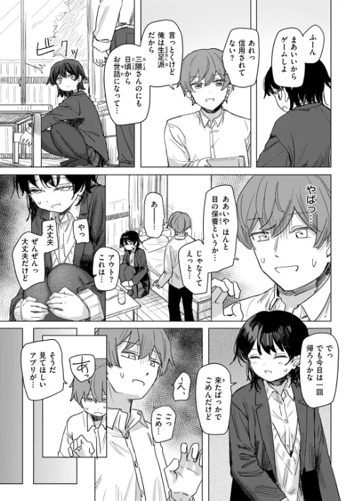 【エロ漫画】このアプリ見て！ 三隈さん（単話）/2025-01-05発売 試し読みサンプル 9ページ目