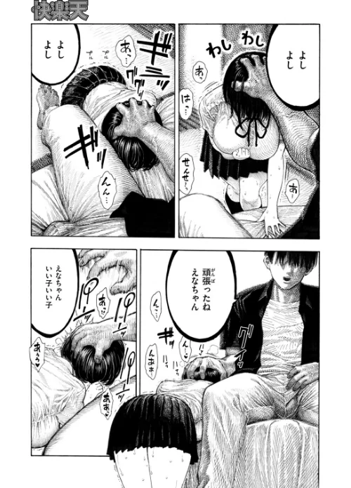 【エロ漫画】せんせのえな(単話)/2025-01-05発売 試し読みサンプル 9ページ目