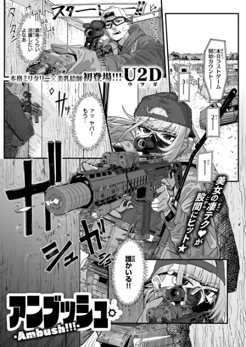 【エロ漫画】アンブッシュ.(単話)/2025-01-11発売 試し読みサンプル 3ページ目