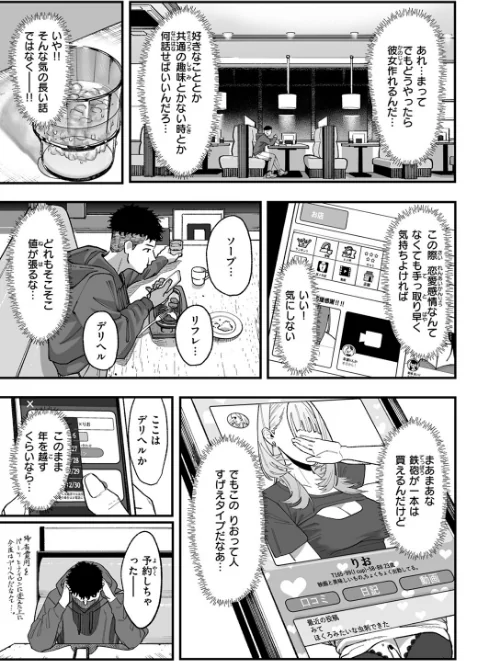 【エロ漫画】アンブッシュ.(単話)/2025-01-11発売 試し読みサンプル 7ページ目