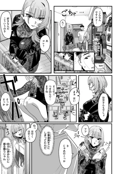 【エロ漫画】アンブッシュ.(単話)/2025-01-11発売 試し読みサンプル 9ページ目