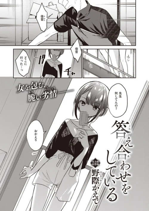 【エロ漫画】答え合わせをしている(単話)/2025-01-11発売 試し読みサンプル 3ページ目