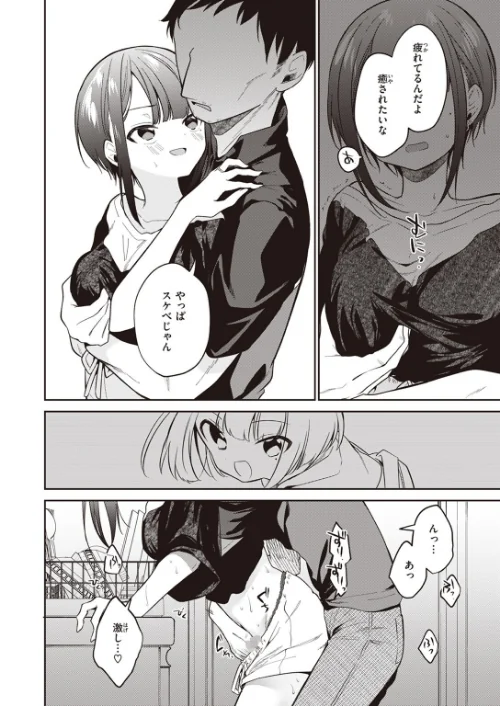 【エロ漫画】答え合わせをしている(単話)/2025-01-11発売 試し読みサンプル 6ページ目