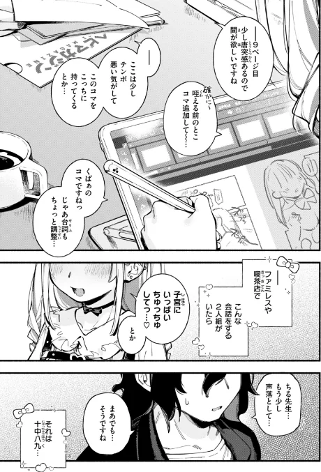【エロ漫画】魅悪ちる先生の誘惑【デジタル版限定おまけ付き】/2025-01-20発売 試し読みサンプル 3ページ目