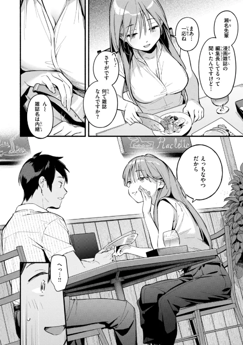 【エロ漫画】魅悪ちる先生の誘惑【デジタル版限定おまけ付き】/2025-01-20発売 試し読みサンプル 22ページ目