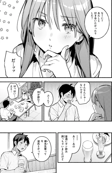 【エロ漫画】魅悪ちる先生の誘惑【デジタル版限定おまけ付き】/2025-01-20発売 試し読みサンプル 25ページ目