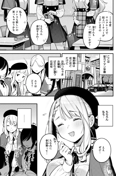 【エロ漫画】魅悪ちる先生の誘惑【デジタル版限定おまけ付き】/2025-01-20発売 試し読みサンプル 27ページ目