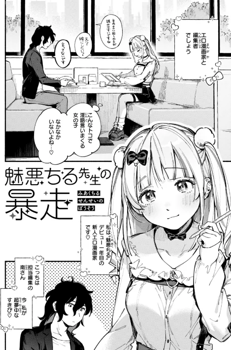 【エロ漫画】魅悪ちる先生の誘惑【デジタル版限定おまけ付き】/2025-01-20発売 試し読みサンプル 4ページ目