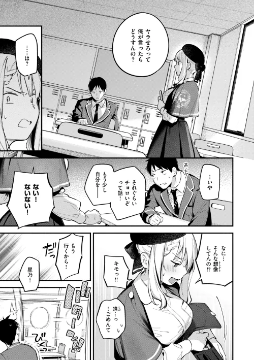【エロ漫画】魅悪ちる先生の誘惑【デジタル版限定おまけ付き】/2025-01-20発売 試し読みサンプル 33ページ目