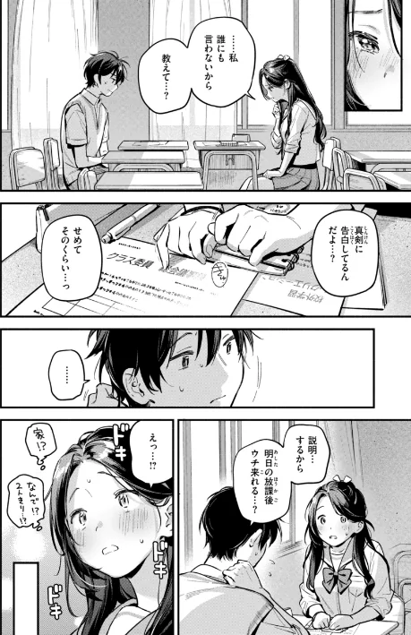 【エロ漫画】魅悪ちる先生の誘惑【デジタル版限定おまけ付き】/2025-01-20発売 試し読みサンプル 36ページ目
