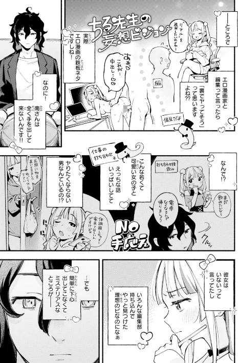 【エロ漫画】魅悪ちる先生の誘惑【デジタル版限定おまけ付き】/2025-01-20発売 試し読みサンプル 5ページ目