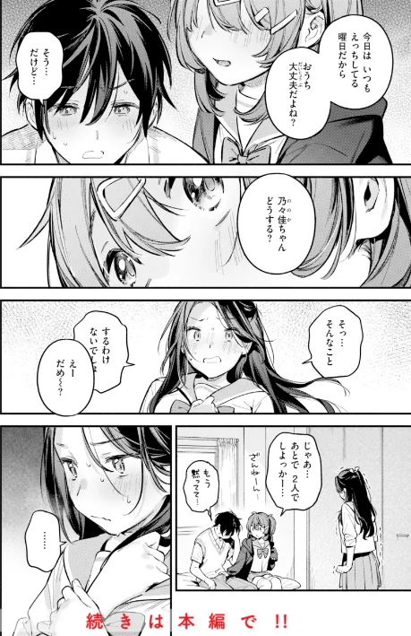 【エロ漫画】魅悪ちる先生の誘惑【デジタル版限定おまけ付き】/2025-01-20発売 試し読みサンプル 42ページ目