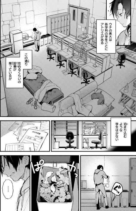 【エロ漫画】魅悪ちる先生の誘惑【デジタル版限定おまけ付き】/2025-01-20発売 試し読みサンプル 44ページ目