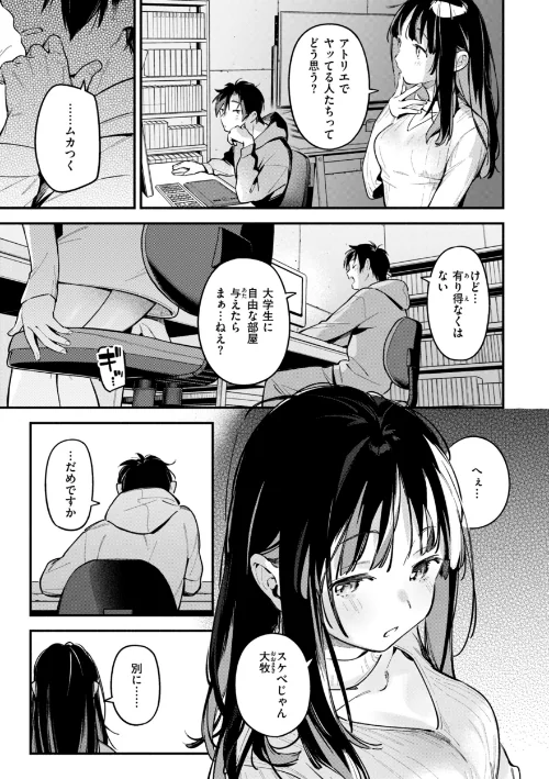 【エロ漫画】魅悪ちる先生の誘惑【デジタル版限定おまけ付き】/2025-01-20発売 試し読みサンプル 49ページ目