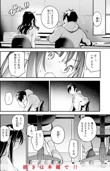 【エロ漫画】魅悪ちる先生の誘惑【デジタル版限定おまけ付き】/2025-01-20発売 試し読みサンプル 50ページ目