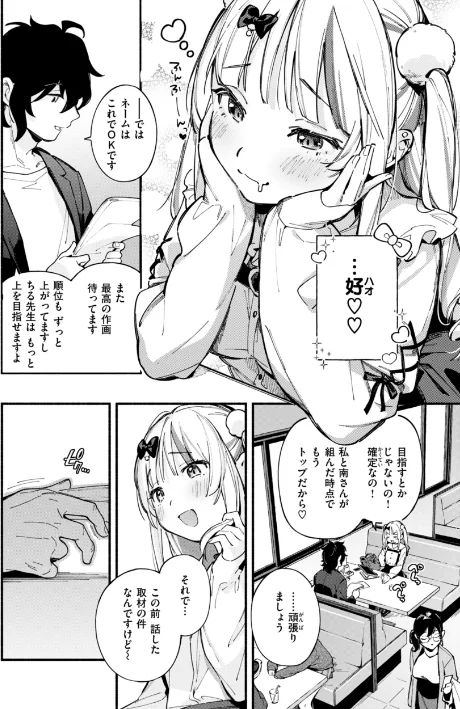 【エロ漫画】魅悪ちる先生の誘惑【デジタル版限定おまけ付き】/2025-01-20発売 試し読みサンプル 6ページ目