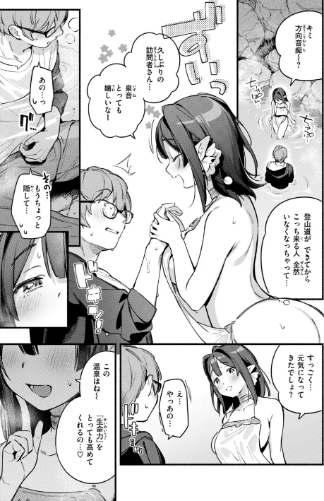 【エロ漫画】魅悪ちる先生の誘惑【デジタル版限定おまけ付き】/2025-01-20発売 試し読みサンプル 63ページ目