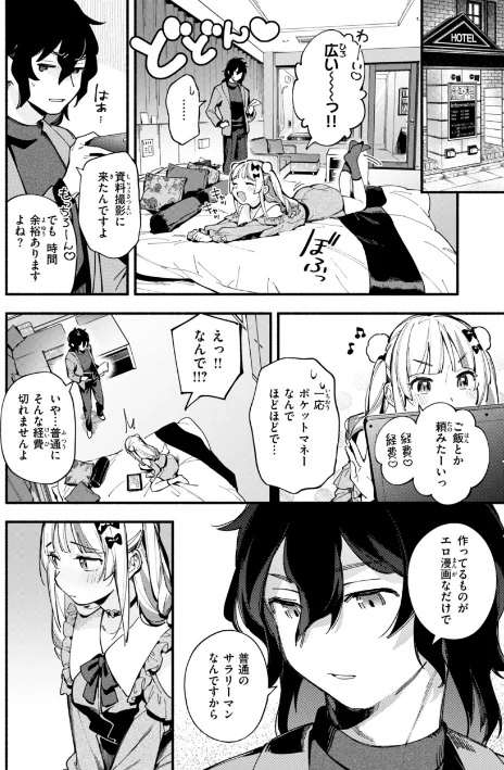【エロ漫画】魅悪ちる先生の誘惑【デジタル版限定おまけ付き】/2025-01-20発売 試し読みサンプル 8ページ目