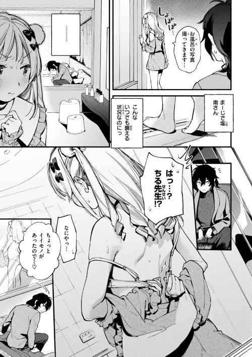 【エロ漫画】魅悪ちる先生の誘惑【デジタル版限定おまけ付き】/2025-01-20発売 試し読みサンプル 9ページ目