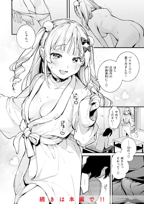 【エロ漫画】魅悪ちる先生の誘惑【デジタル版限定おまけ付き】/2025-01-20発売 試し読みサンプル 10ページ目