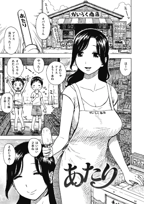 【エロ漫画】あたり（単話）/2025-02-02発売 試し読みサンプル 3ページ目