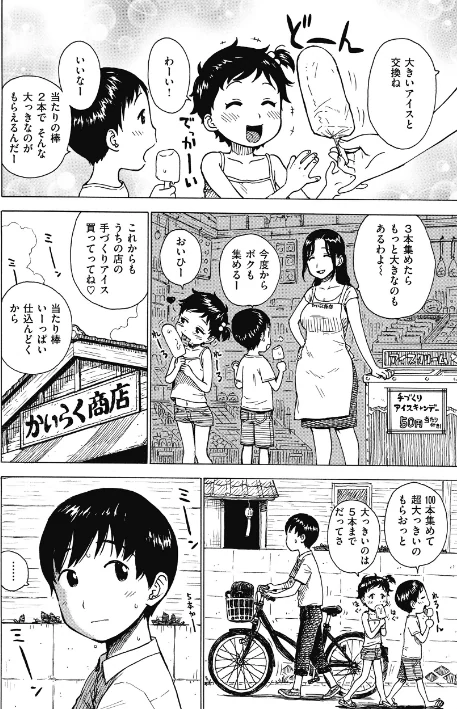 【エロ漫画】あたり（単話）/2025-02-02発売 試し読みサンプル 4ページ目