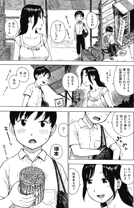 【エロ漫画】あたり（単話）/2025-02-02発売 試し読みサンプル 5ページ目