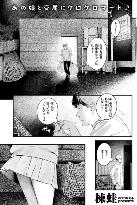 【エロ漫画】のらね娘（単話）/2025-02-05発売 試し読みサンプル 3ページ目