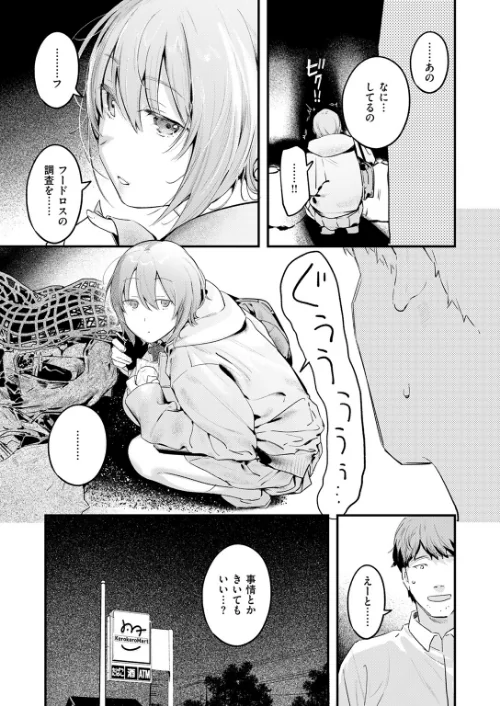 【エロ漫画】のらね娘（単話）/2025-02-05発売 試し読みサンプル 5ページ目