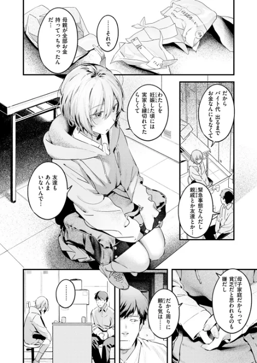 【エロ漫画】のらね娘（単話）/2025-02-05発売 試し読みサンプル 6ページ目