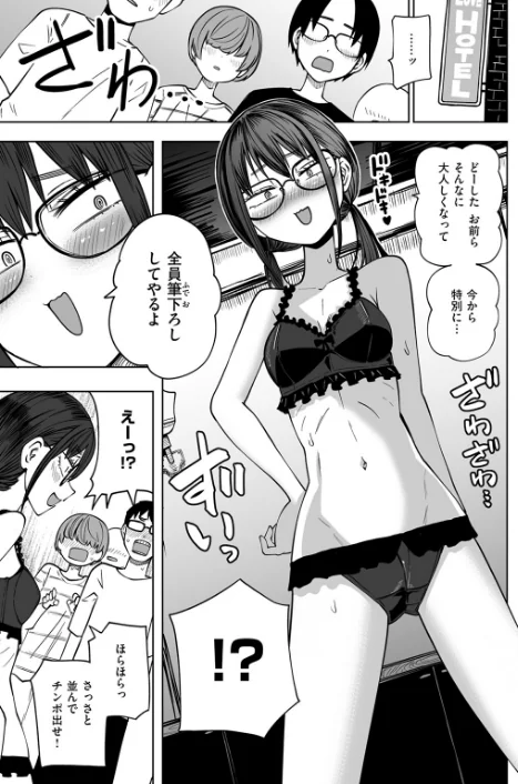 【エロ漫画】ぼくらの童貞卒業式（単話）/2025-02-05発売 試し読みサンプル 7ページ目