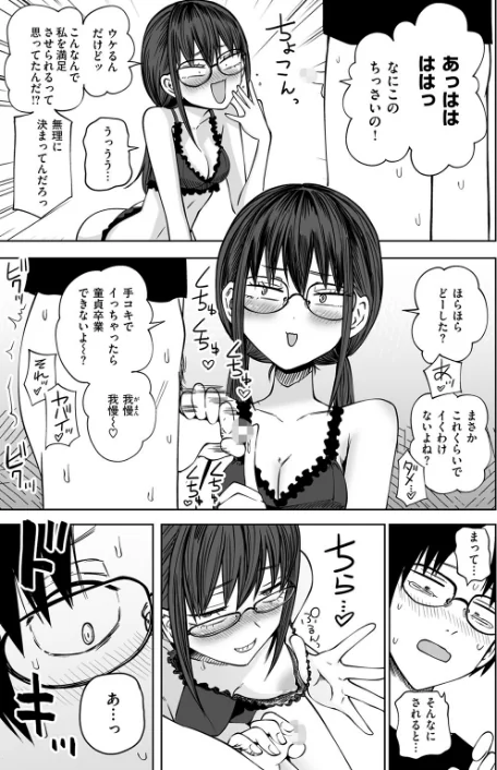 【エロ漫画】ぼくらの童貞卒業式（単話）/2025-02-05発売 試し読みサンプル 9ページ目