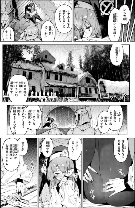 【エロ漫画】ヤリこみクロニクル〜異種族性交記〜【デジタル版限定おまけ付き】/2025-02-10発売 試し読みサンプル 20ページ目