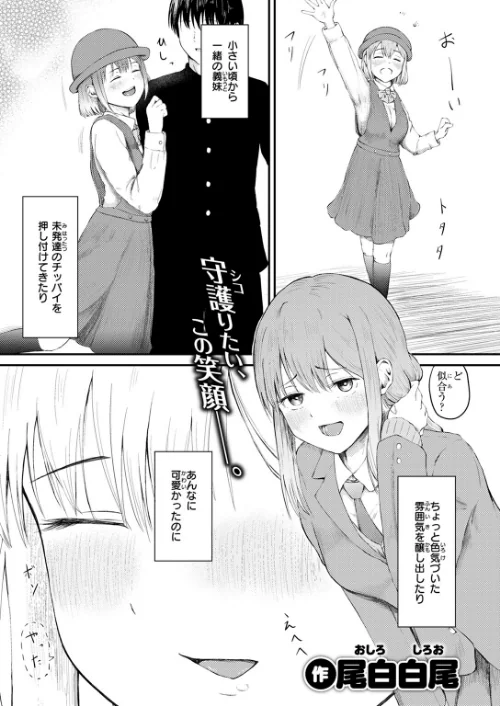 【エロ漫画】反抗期のクセに一人じゃ寝られない義妹の話(単話)/2025-02-11発売 試し読みサンプル 3ページ目