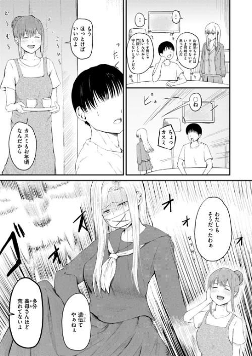 【エロ漫画】反抗期のクセに一人じゃ寝られない義妹の話(単話)/2025-02-11発売 試し読みサンプル 5ページ目
