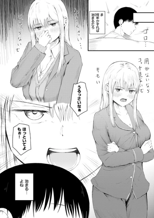 【エロ漫画】反抗期のクセに一人じゃ寝られない義妹の話(単話)/2025-02-11発売 試し読みサンプル 6ページ目
