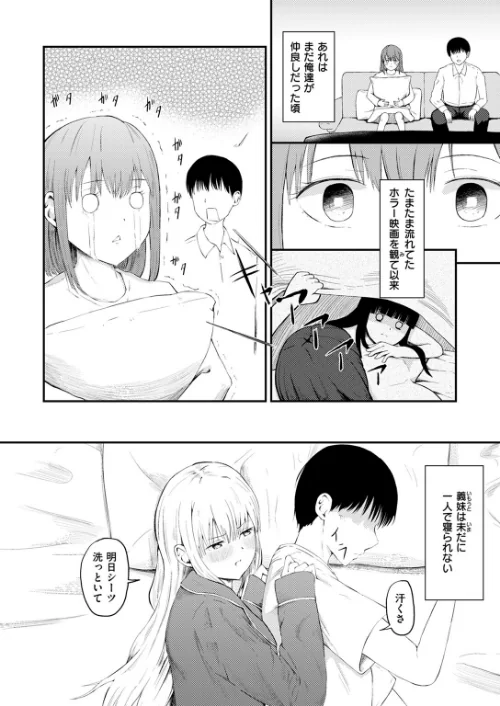 【エロ漫画】反抗期のクセに一人じゃ寝られない義妹の話(単話)/2025-02-11発売 試し読みサンプル 8ページ目