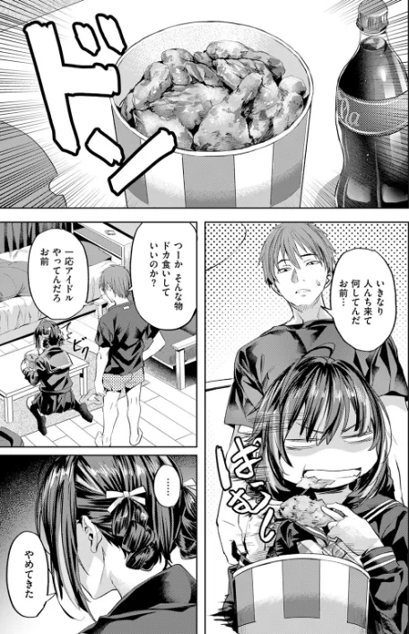 【エロ漫画】ワンルーム・アイドル（単話）/2025-02-17発売 試し読みサンプル 5ページ目