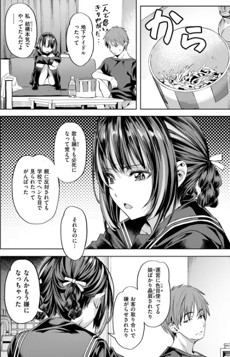 【エロ漫画】ワンルーム・アイドル（単話）/2025-02-17発売 試し読みサンプル 6ページ目