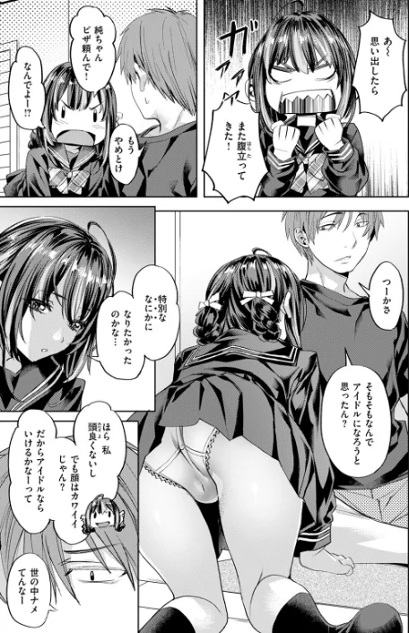 【エロ漫画】ワンルーム・アイドル（単話）/2025-02-17発売 試し読みサンプル 7ページ目