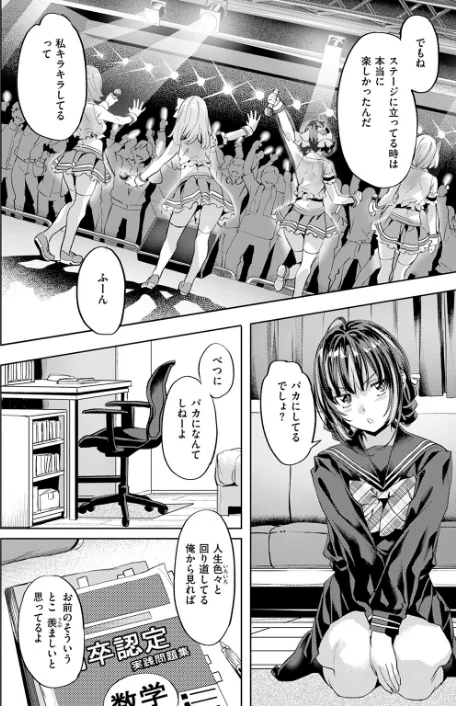 【エロ漫画】ワンルーム・アイドル（単話）/2025-02-17発売 試し読みサンプル 8ページ目