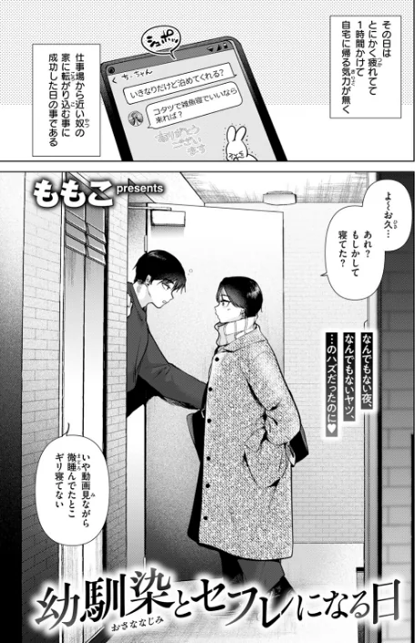 【エロ漫画】幼馴染とセフレになる日(単話)/2025-03-05発売 試し読みサンプル 3ページ目