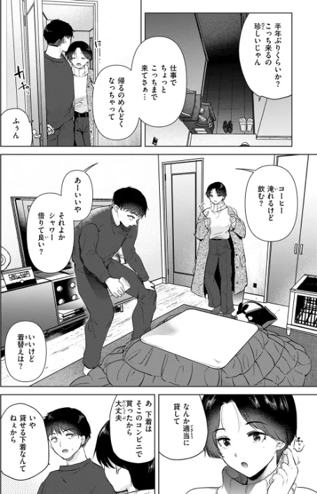 【エロ漫画】幼馴染とセフレになる日(単話)/2025-03-05発売 試し読みサンプル 4ページ目
