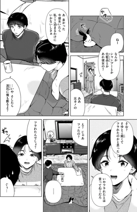 【エロ漫画】幼馴染とセフレになる日(単話)/2025-03-05発売 試し読みサンプル 6ページ目