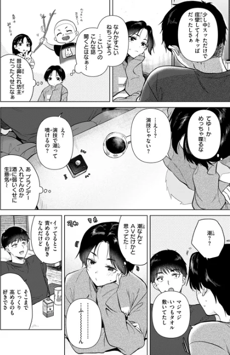 【エロ漫画】幼馴染とセフレになる日(単話)/2025-03-05発売 試し読みサンプル 8ページ目