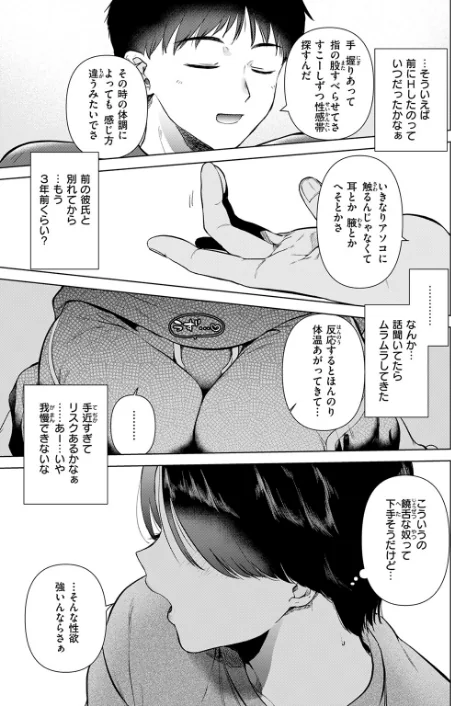 【エロ漫画】幼馴染とセフレになる日(単話)/2025-03-05発売 試し読みサンプル 9ページ目